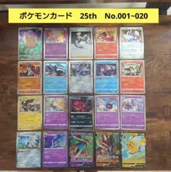 ポケモンカード　25th　まとめ売り