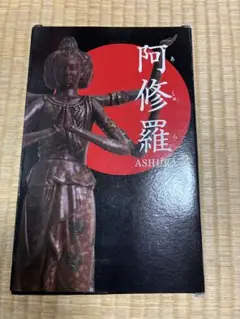 国宝　阿修羅像 フィギュア ASHURA