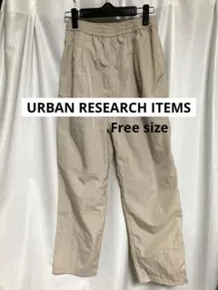 【未使用品】URBAN RESEARCH ITEMSナイロン イージーパンツ