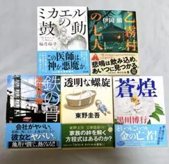 文庫本5冊セット