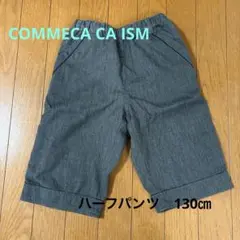 COMMECA CA ISM フォーマル　ハーフパンツ　130㎝