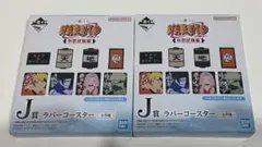 NARUTO ラバーコースター J賞 2個セット