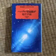 ハッブル望遠鏡が見た宇宙☆(カラー版)☆