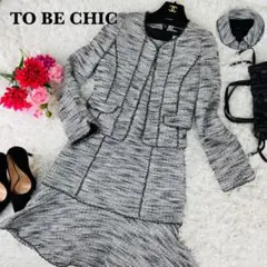 素敵ママ✨TO BE CHIC セットアップ ワンピ 2WAY ツイード 38