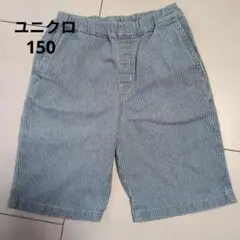 ユニクロキッズ　ストライプ ハーフパンツ 150サイズ