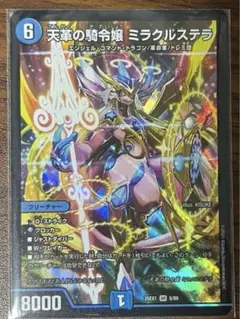 【自引き品！】 ミラクルステラ 1枚