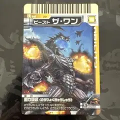 大怪獣バトル 251 ビースト ザ・ワン