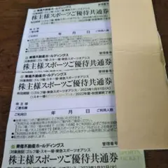 東急不動産株主スポーツ優待券