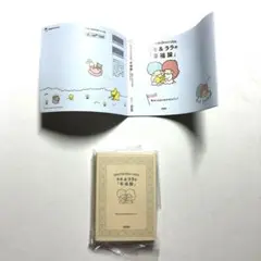 サンリオキャラクターズ×朝日文庫　豆ガシャ本　キキ&ララの《幸福論》ガチャ
