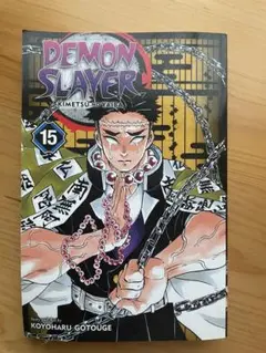 鬼滅の刃　英語版　15巻