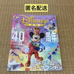ディズニーファン 2023年5月号
