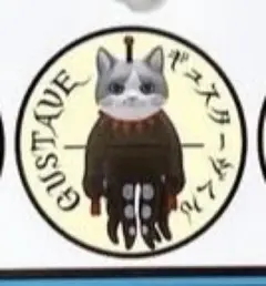 PUTITTO ヒグチユウコ　ギュスターヴくん　ツチグリぼうや　ガチャガチャ