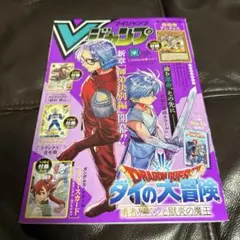 Vジャンプ 2025年 9月号 新品