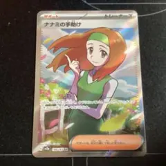 ナナミの手助け サポートカード　sr