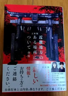 近畿地方のある場所について 文庫版 KADOKAWA
