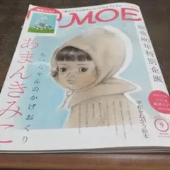 MOE2025−9月号、付録なし