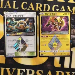 サンダーマウンテン　カプ・コケコ　プリズムスター