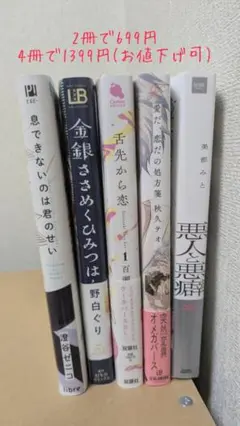 2冊or4冊選んでBLまとめ配送セット