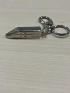 【鉄道グッズ】新幹線　MAX キーホルダー
