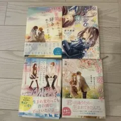 【2冊ずつの販売】恋愛小説