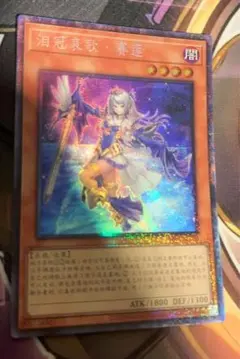 遊戯王 ティアラメンツシェイレーン 簡体中国語版 25th クオシク 遊戯王 ティアラメンツ・シェイレーン 中国語簡体字 25th