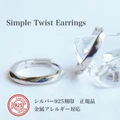 ツイストデザインフープピアス　プラチナ コート シルバー925 高品質 ねじれ