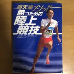 は*と様 順天堂大学陸上ジャージセット５点 非売品】順天堂大学 陸上競技部 公式ジャージセット（商品