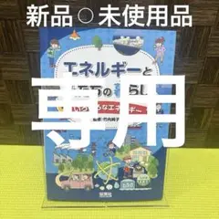 ①いろいろなエネルギー