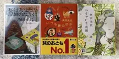 角田光代 作品集 3冊セット