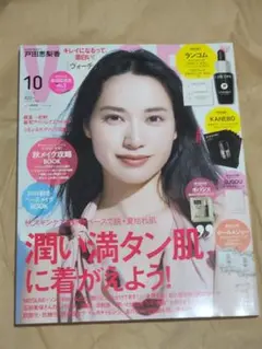 VoCE 10月号 戸田恵梨香 雑誌のみ
