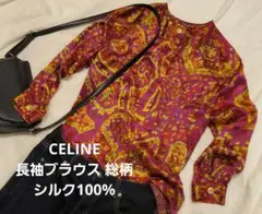 CELINE セリーヌ 長袖ブラウス シャツ 総柄シルク100% 金ボタン