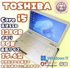 ノートパソコン windows11 office付 i5 東芝 即日発送