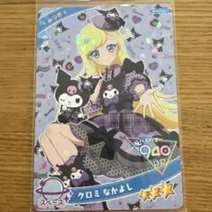 ひみつのアイプリ　リング2弾　クロミなかよし　みつき　匿名配送