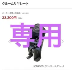 パナソニック ギュット クルームリヤシート 新品