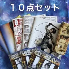 進撃の巨人　ノート　付箋　缶ケース　　10点セット