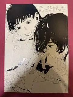 ルックバック　劇場パンフレット本