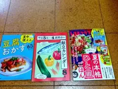 レタスクラブ8月号付録３冊付き