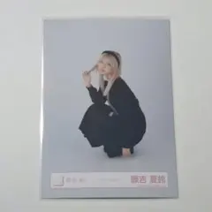櫻坂46 藤吉夏鈴 クラシック 座り スワリ 生写真