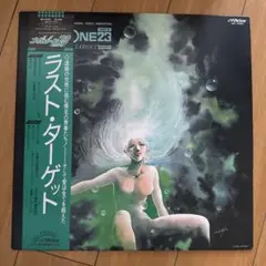 MEGA ZONE 23 ラスト・ターゲット