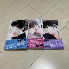 その男、沼につき 全巻