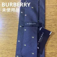 【未使用品】BURBERRY バーバリーロンドン 紺ネクタイ