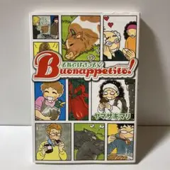 それではさっそくBuonappetito! T19