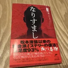 なりすまし