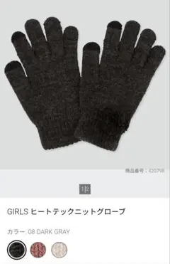 ユニクロ　キッズ手袋