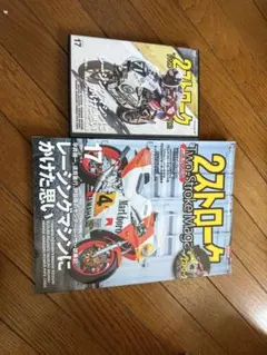 2ストロークマガジン Vol.17 + DVD