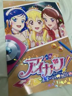 劇場版アイカツ パンフレット
