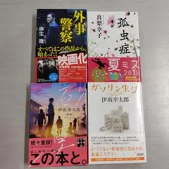 文庫本 4冊セット（PP 16）