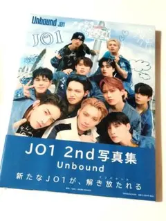 【新品未開付】ＪＯ１　２ｎｄ写真集　Ｕｎｂｏｕｎｄ　定価3520円