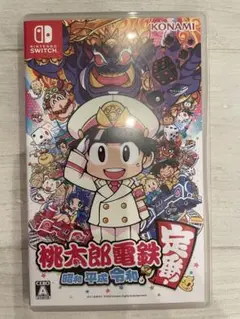 桃太郎電鉄 昭和 平成 令和　switch