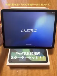 iPadAir(第4世代)＋Apple Pencilお絵かき特化7点セット